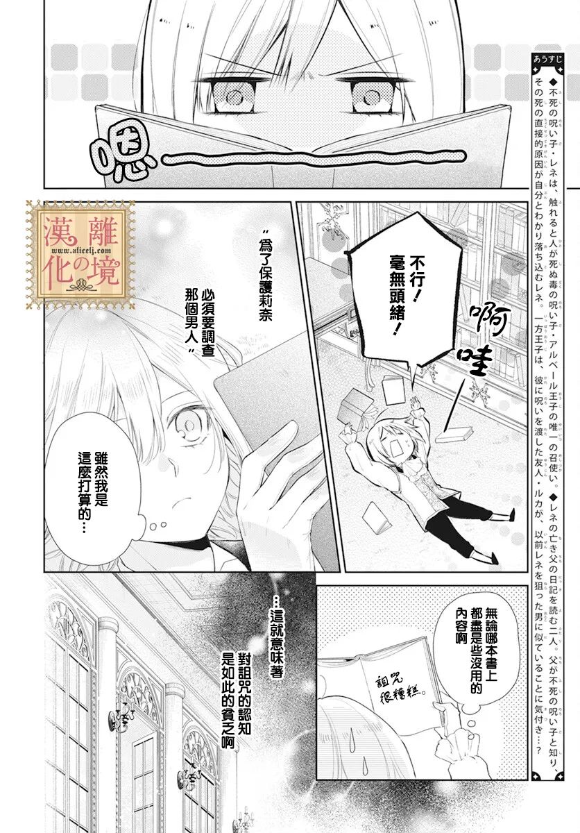 《诅咒之子的仆人》漫画最新章节第36话免费下拉式在线观看章节第【2】张图片