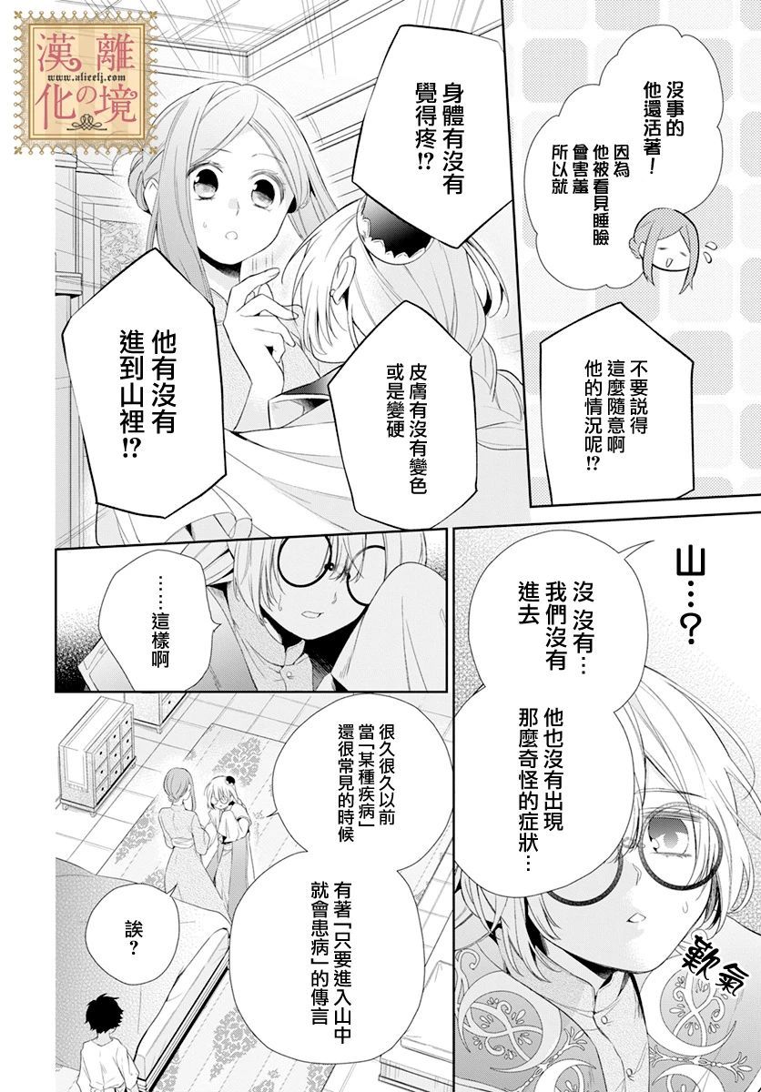 《诅咒之子的仆人》漫画最新章节第18话免费下拉式在线观看章节第【4】张图片