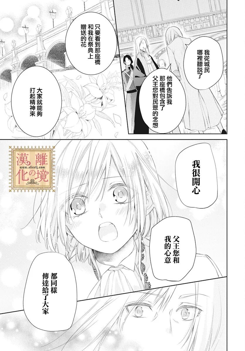 《诅咒之子的仆人》漫画最新章节第34话免费下拉式在线观看章节第【19】张图片