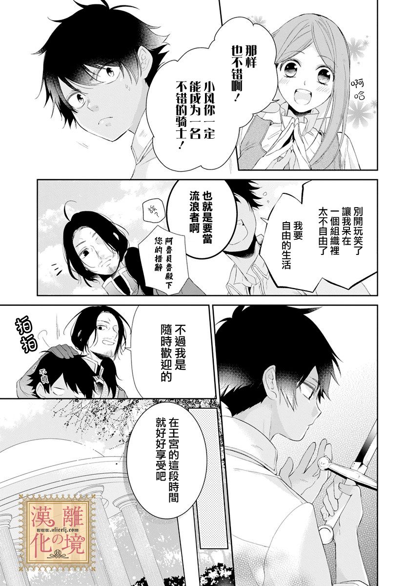 《诅咒之子的仆人》漫画最新章节第16话免费下拉式在线观看章节第【13】张图片