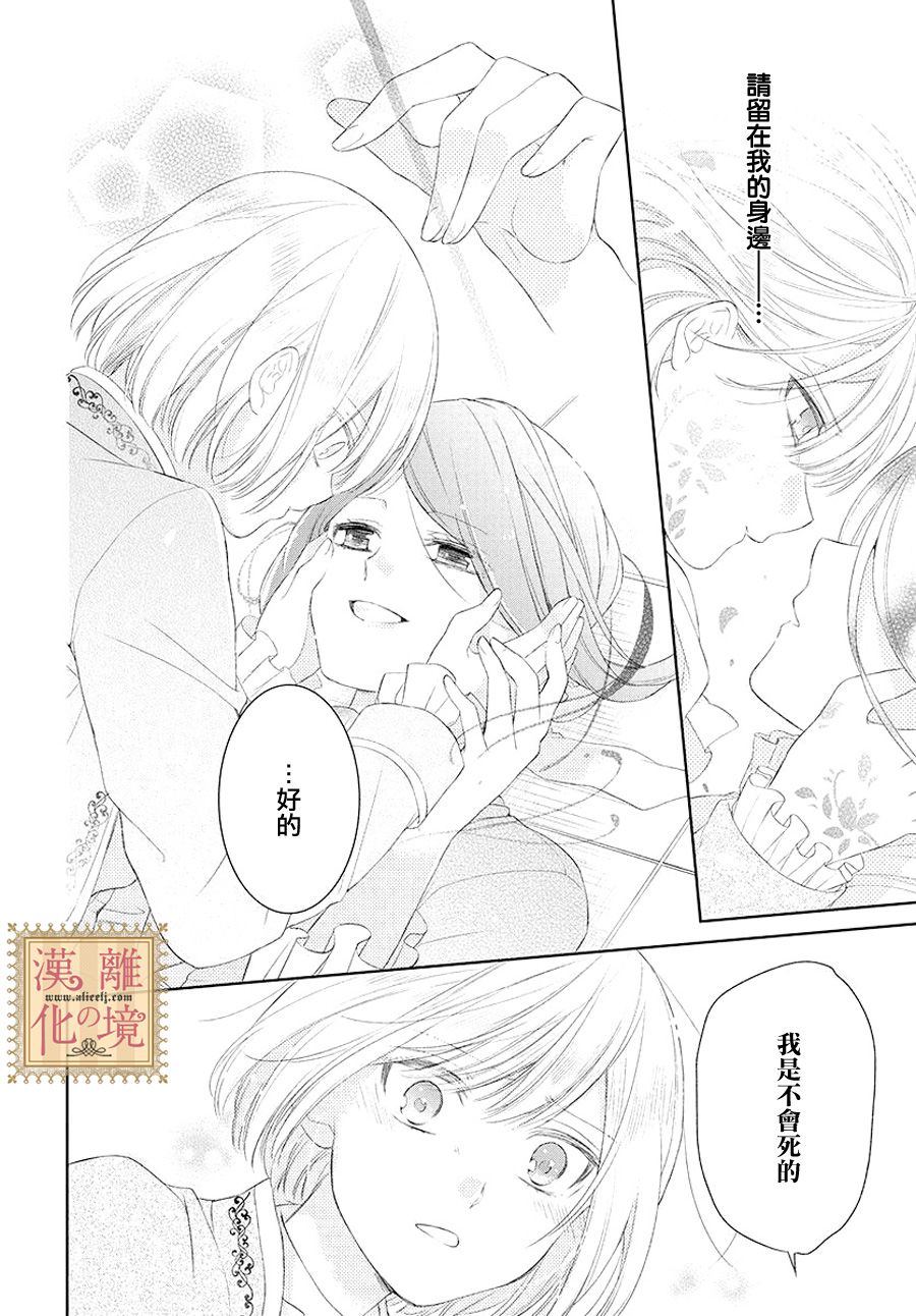 《诅咒之子的仆人》漫画最新章节第4话免费下拉式在线观看章节第【23】张图片