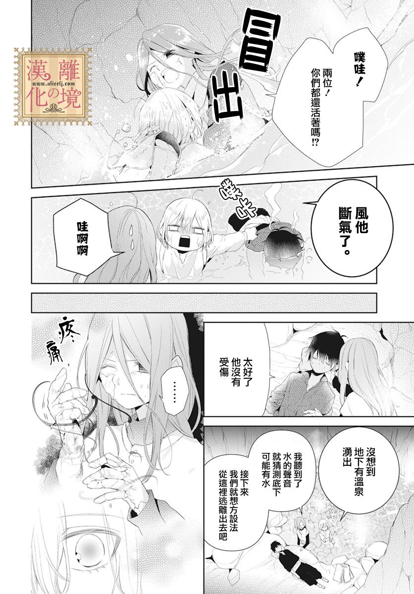 《诅咒之子的仆人》漫画最新章节第21话免费下拉式在线观看章节第【6】张图片