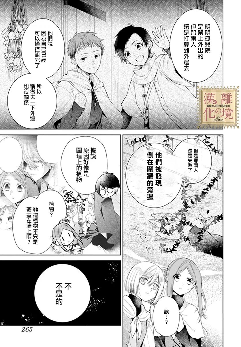 《诅咒之子的仆人》漫画最新章节第26话免费下拉式在线观看章节第【3】张图片