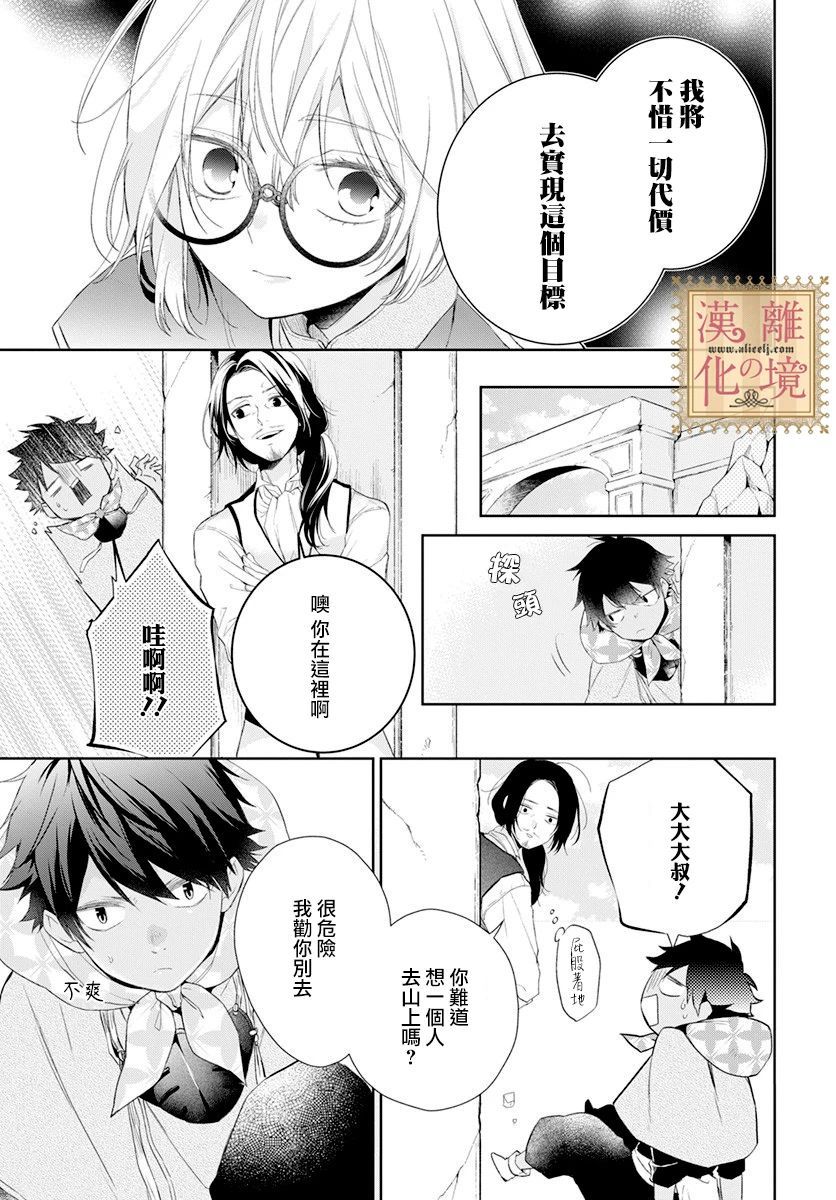 《诅咒之子的仆人》漫画最新章节第20话免费下拉式在线观看章节第【3】张图片