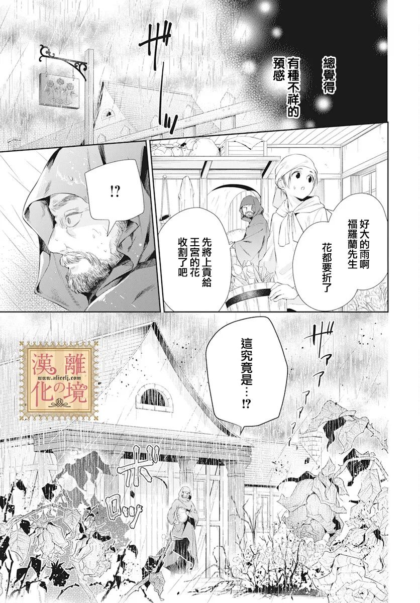 《诅咒之子的仆人》漫画最新章节第36话免费下拉式在线观看章节第【25】张图片