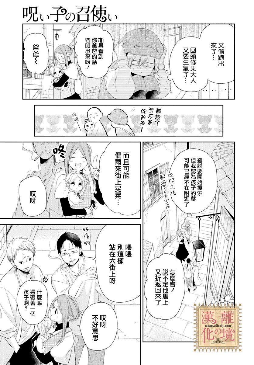 《诅咒之子的仆人》漫画最新章节第24话免费下拉式在线观看章节第【24】张图片