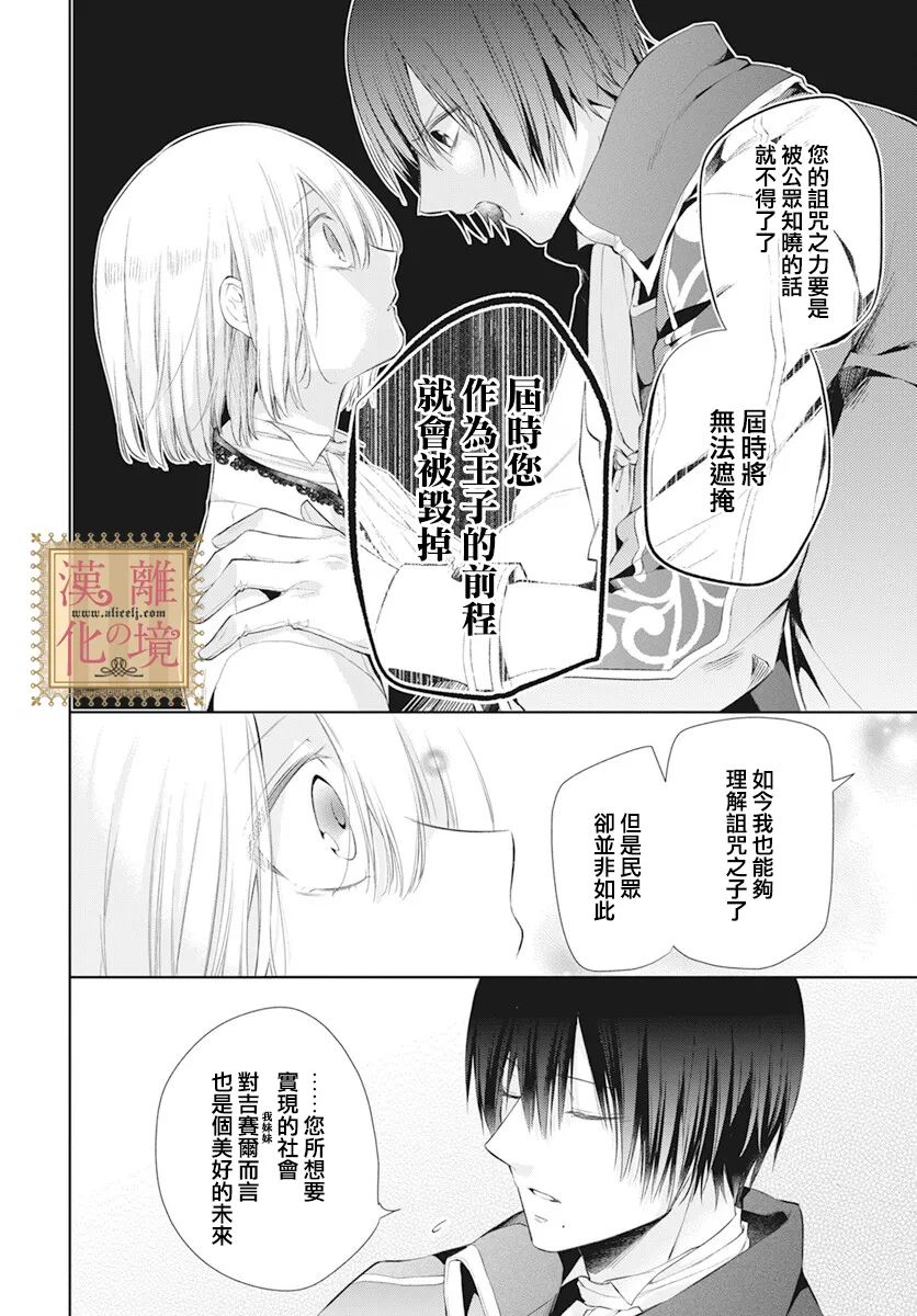 《诅咒之子的仆人》漫画最新章节第36话免费下拉式在线观看章节第【12】张图片