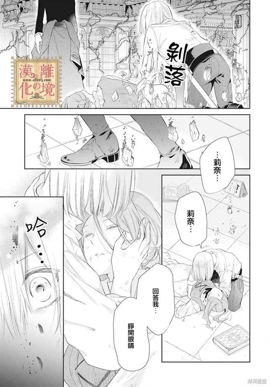 《诅咒之子的仆人》漫画最新章节第44话免费下拉式在线观看章节第【26】张图片