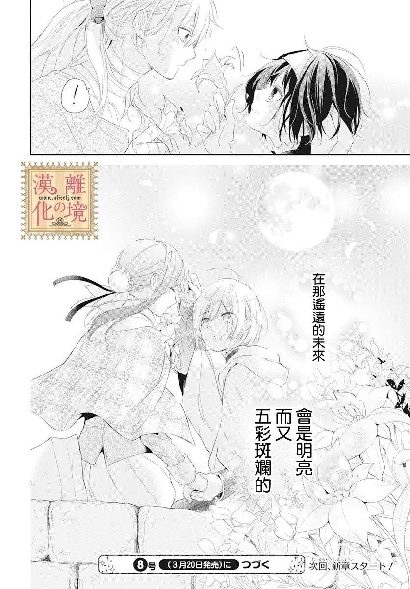 《诅咒之子的仆人》漫画最新章节第15话免费下拉式在线观看章节第【37】张图片