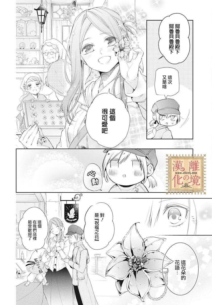 《诅咒之子的仆人》漫画最新章节第32话免费下拉式在线观看章节第【22】张图片