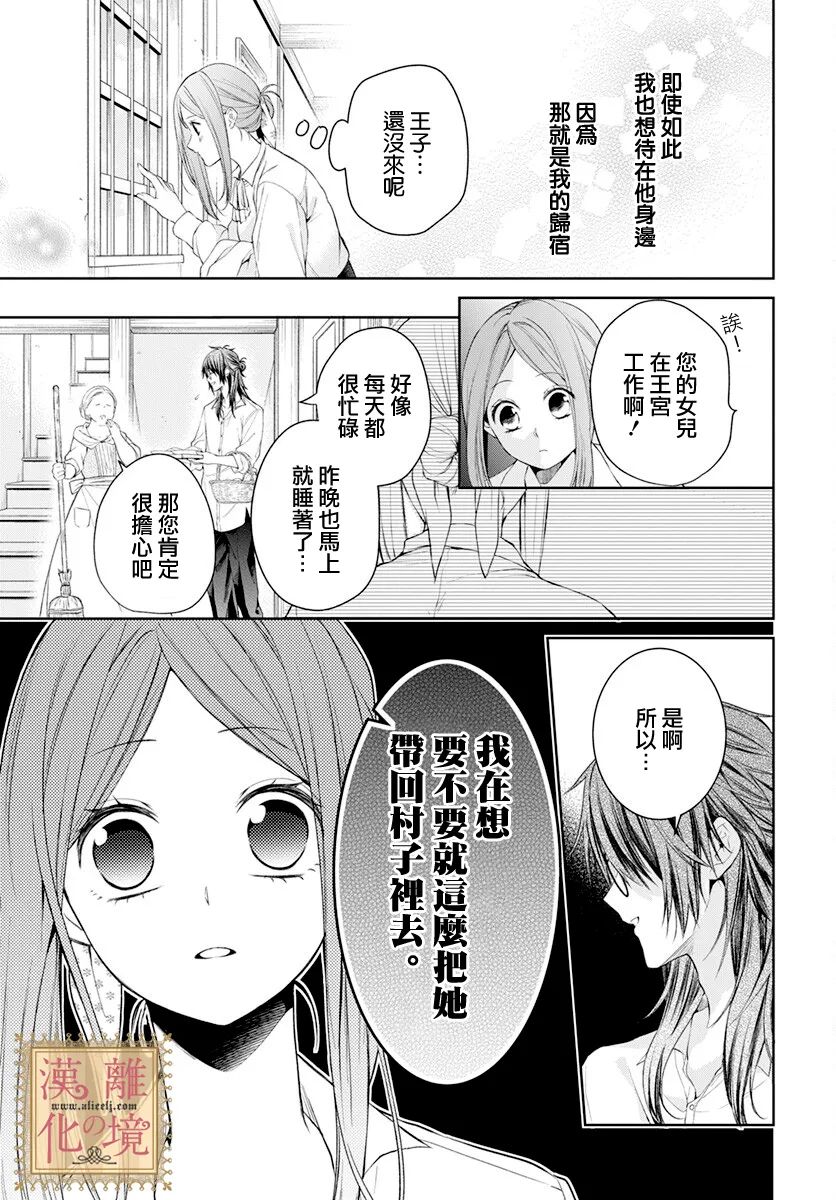 《诅咒之子的仆人》漫画最新章节第33话免费下拉式在线观看章节第【7】张图片