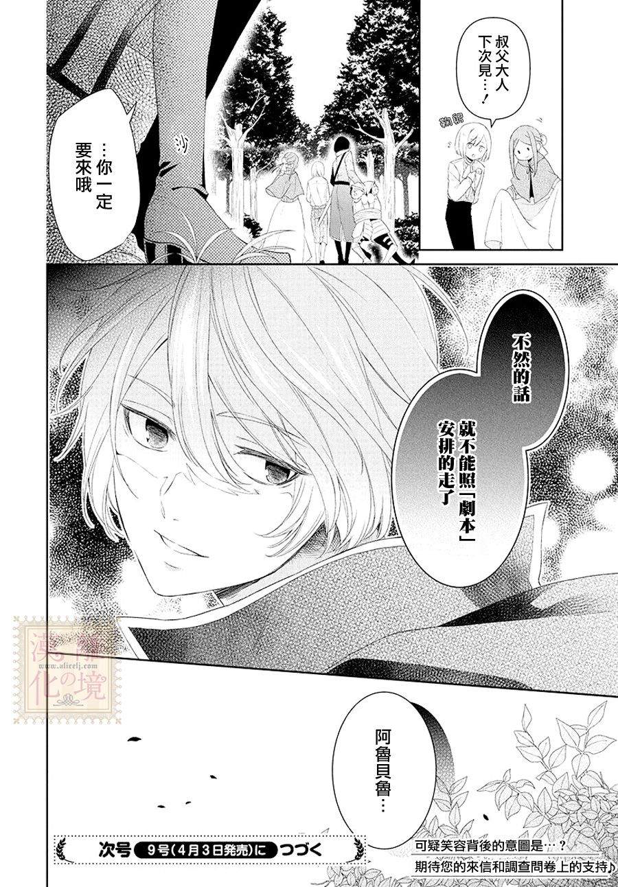 《诅咒之子的仆人》漫画最新章节第2话免费下拉式在线观看章节第【30】张图片