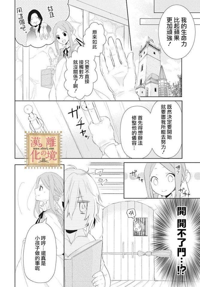 《诅咒之子的仆人》漫画最新章节第1话免费下拉式在线观看章节第【11】张图片