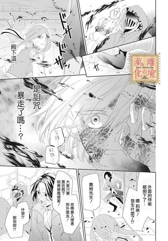 《诅咒之子的仆人》漫画最新章节第1话免费下拉式在线观看章节第【34】张图片