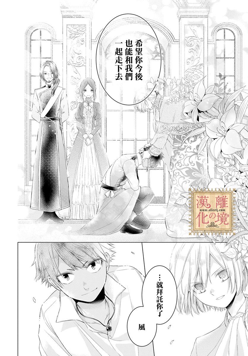 《诅咒之子的仆人》漫画最新章节第22话免费下拉式在线观看章节第【12】张图片