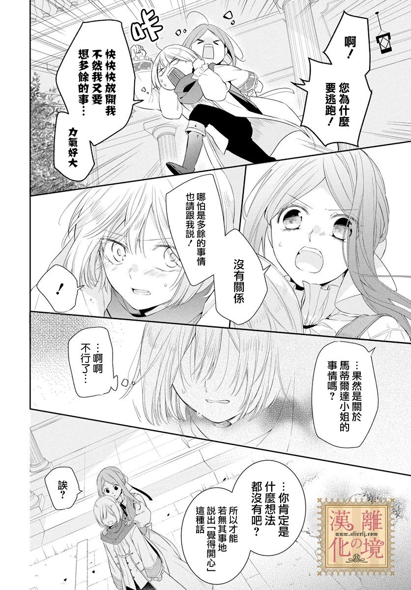 《诅咒之子的仆人》漫画最新章节第12话免费下拉式在线观看章节第【20】张图片