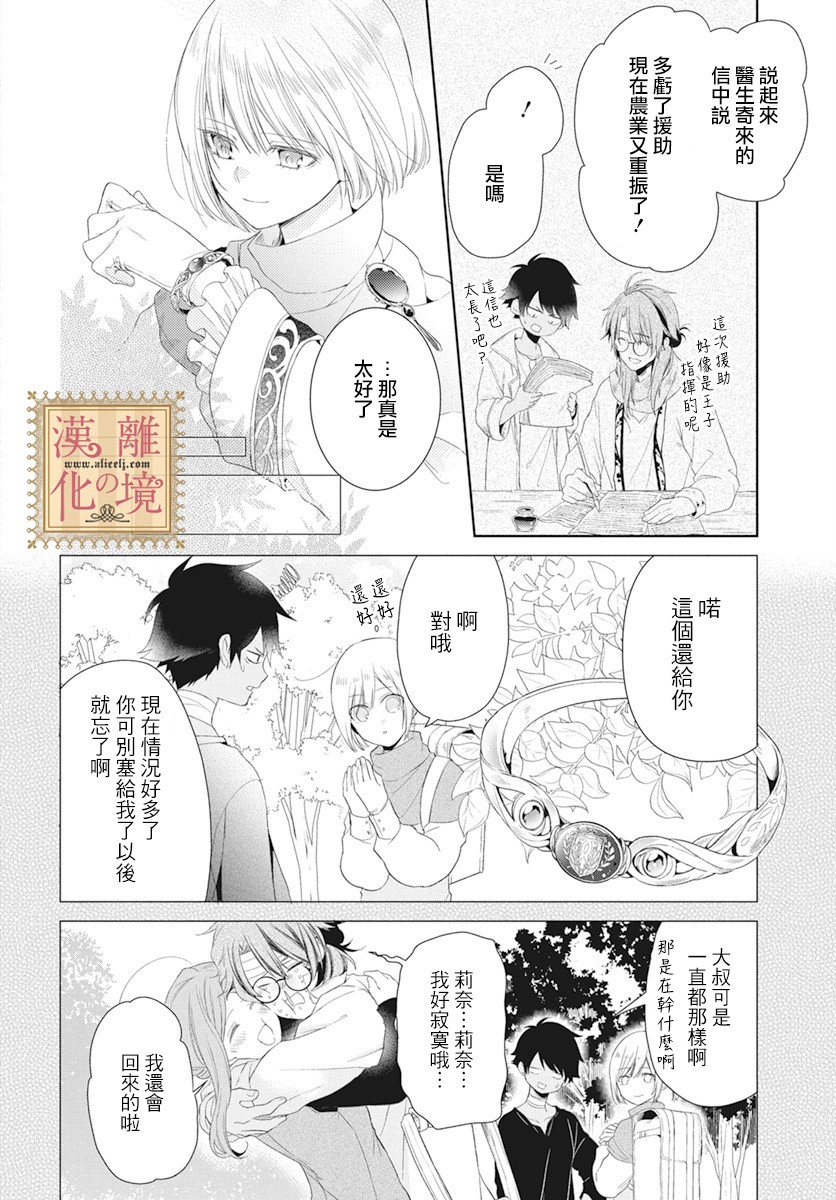 《诅咒之子的仆人》漫画最新章节第11话免费下拉式在线观看章节第【5】张图片