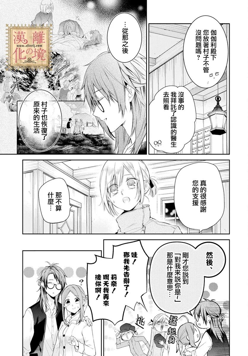 《诅咒之子的仆人》漫画最新章节第33话免费下拉式在线观看章节第【3】张图片