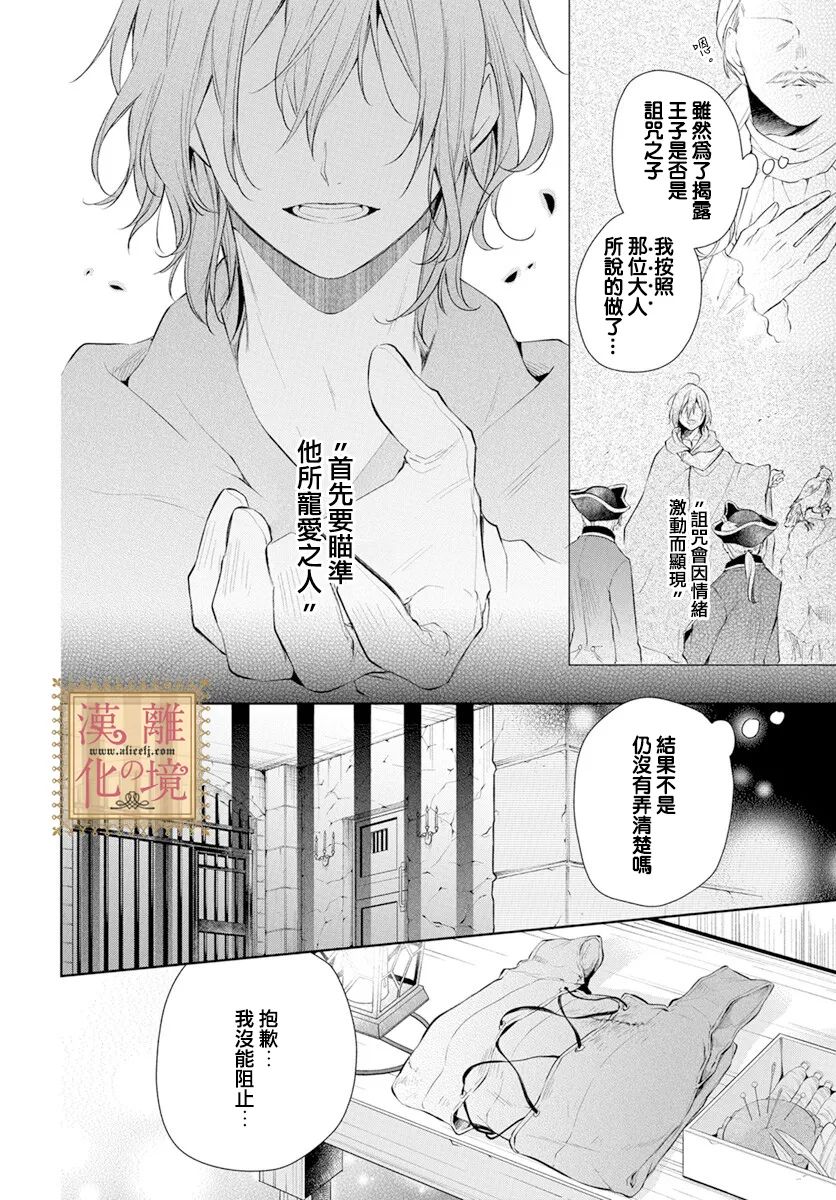 《诅咒之子的仆人》漫画最新章节第38话免费下拉式在线观看章节第【4】张图片