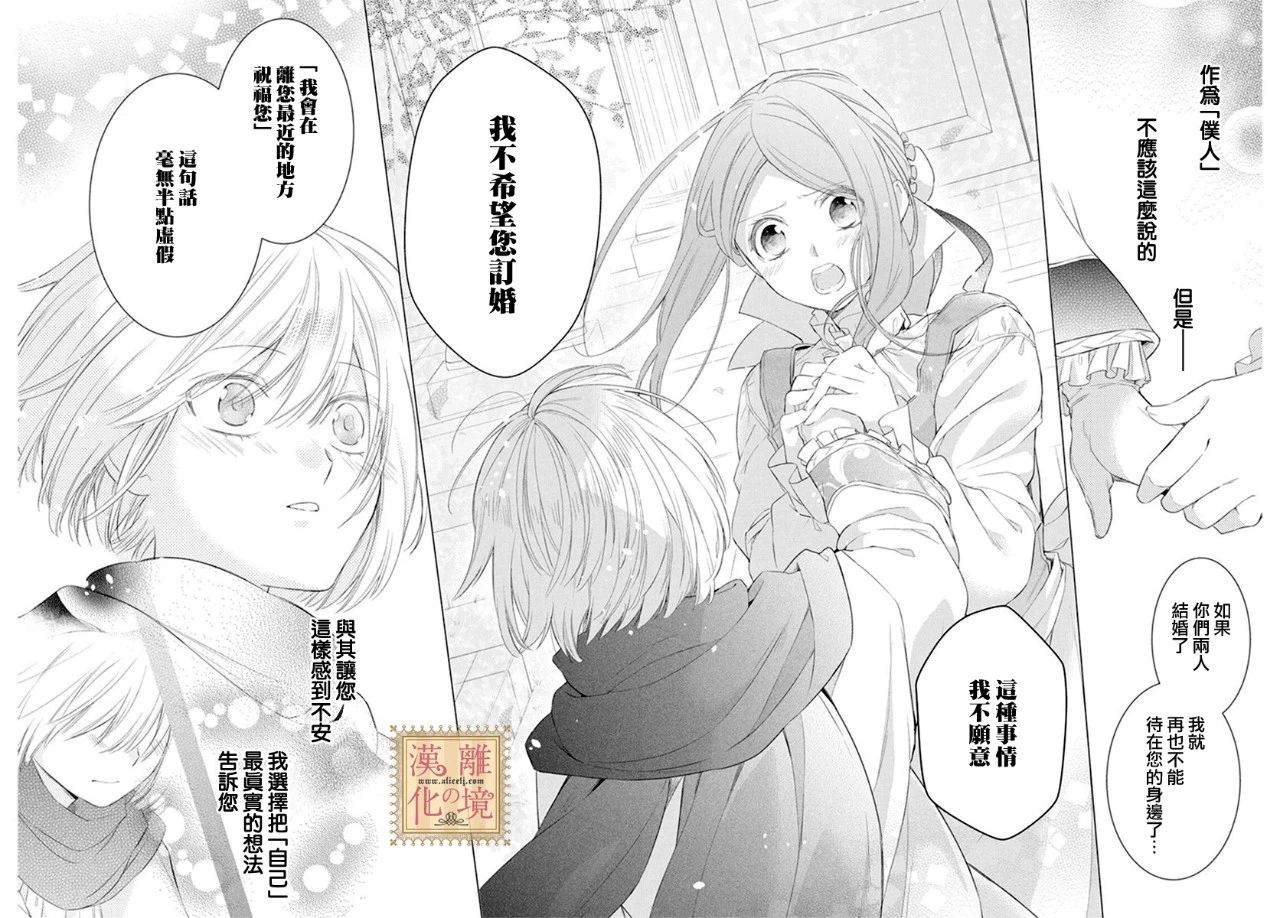 《诅咒之子的仆人》漫画最新章节第12话免费下拉式在线观看章节第【24】张图片