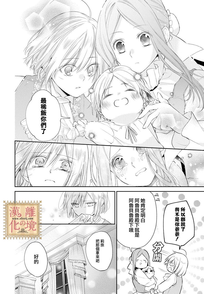 《诅咒之子的仆人》漫画最新章节第29话免费下拉式在线观看章节第【27】张图片