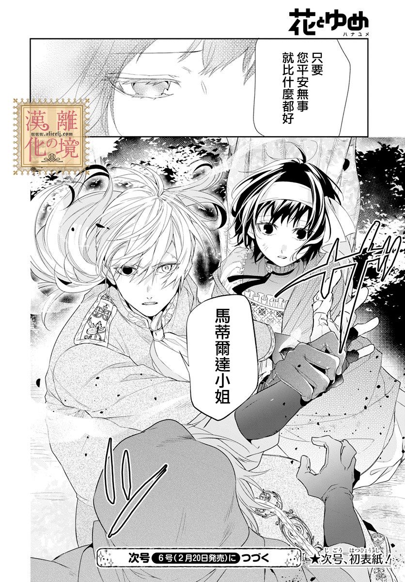 《诅咒之子的仆人》漫画最新章节第14话免费下拉式在线观看章节第【31】张图片