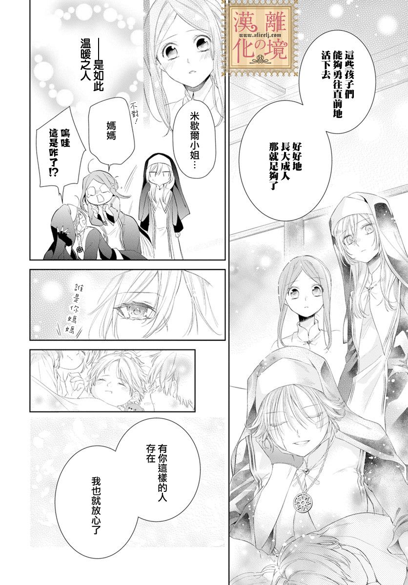 《诅咒之子的仆人》漫画最新章节第25话免费下拉式在线观看章节第【18】张图片