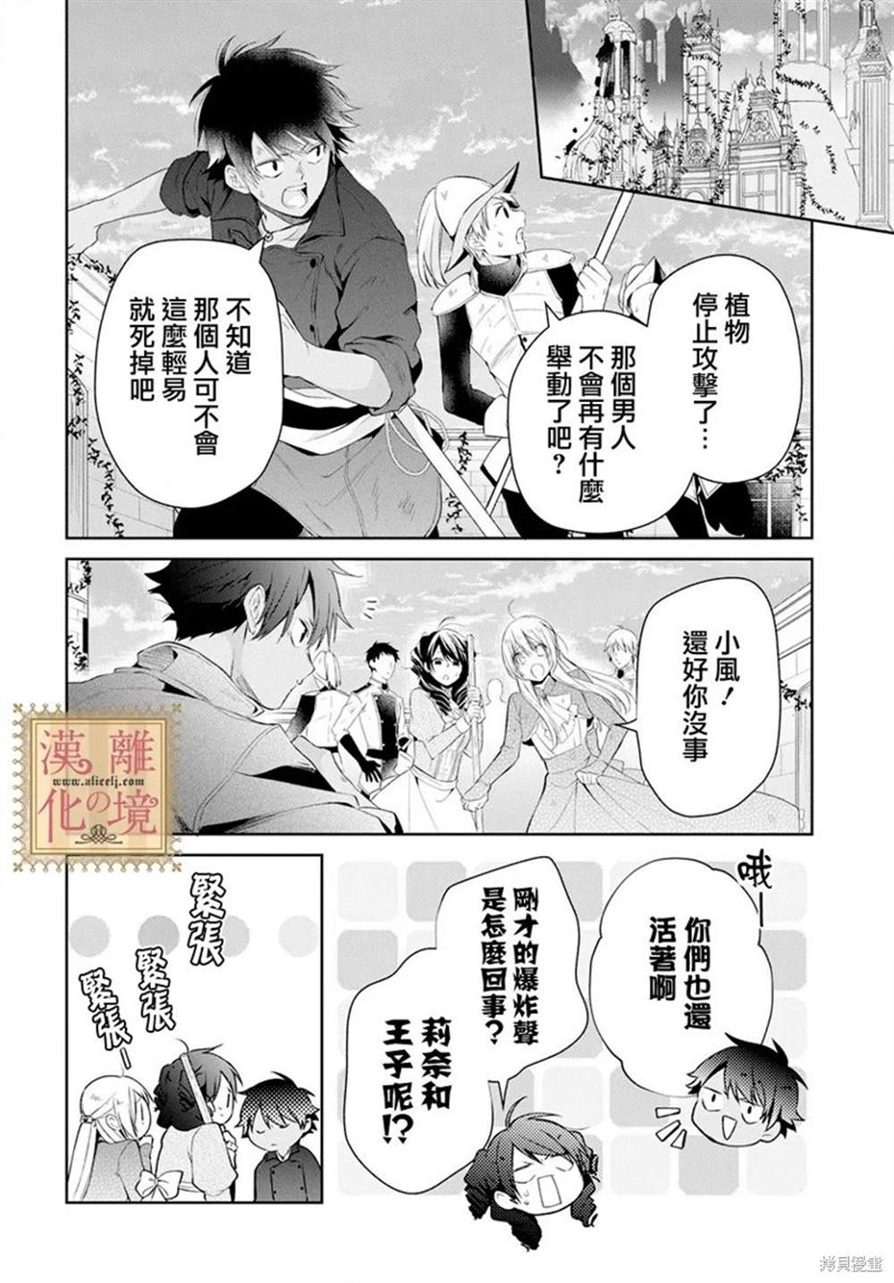 《诅咒之子的仆人》漫画最新章节第43话免费下拉式在线观看章节第【11】张图片