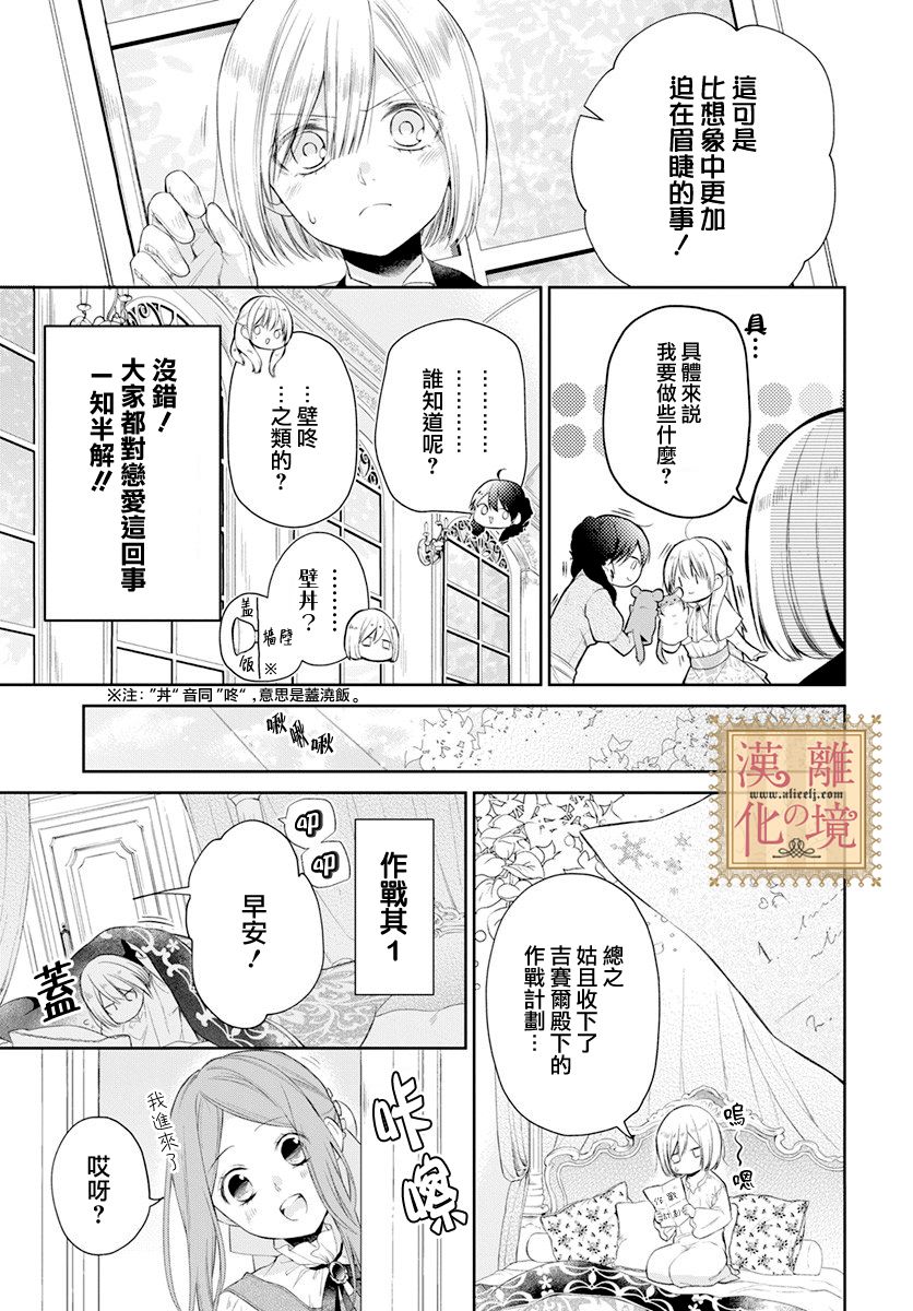 《诅咒之子的仆人》漫画最新章节番外02免费下拉式在线观看章节第【3】张图片