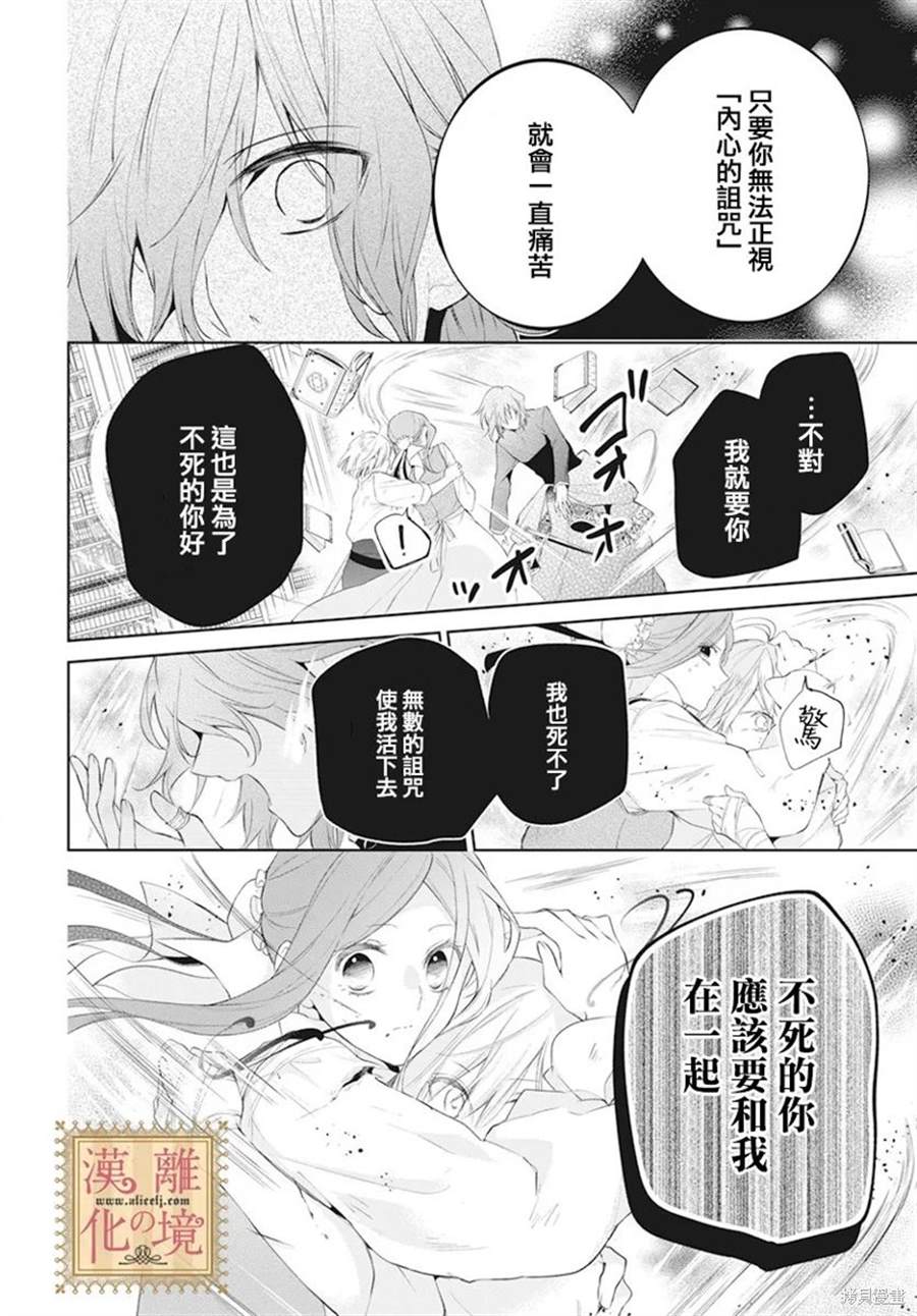 《诅咒之子的仆人》漫画最新章节第44话免费下拉式在线观看章节第【4】张图片