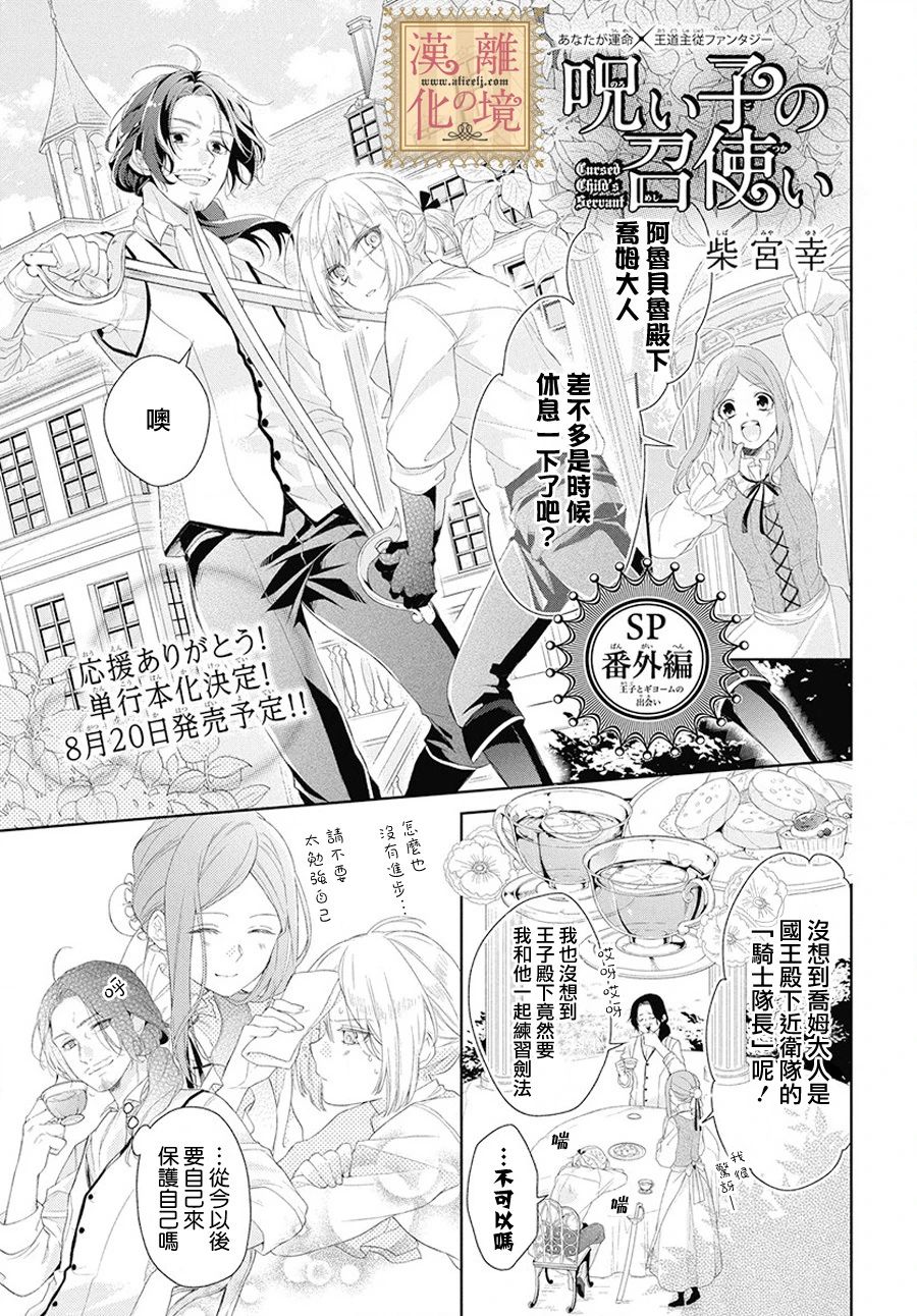 《诅咒之子的仆人》漫画最新章节番外01免费下拉式在线观看章节第【1】张图片