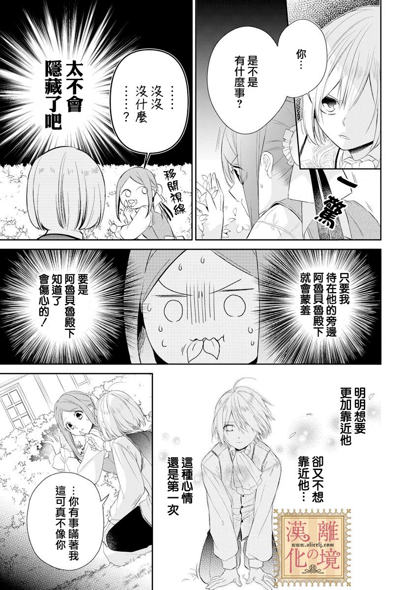 《诅咒之子的仆人》漫画最新章节第22话免费下拉式在线观看章节第【27】张图片