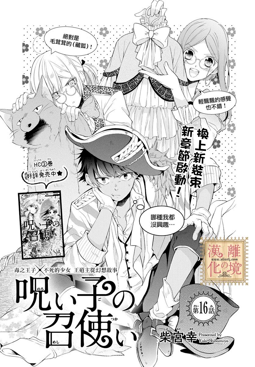 《诅咒之子的仆人》漫画最新章节第16话免费下拉式在线观看章节第【1】张图片