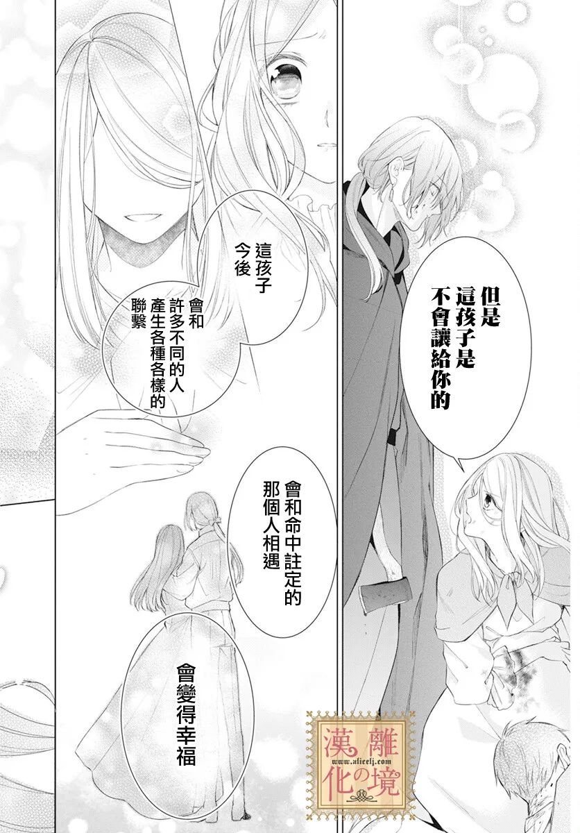 《诅咒之子的仆人》漫画最新章节第41话免费下拉式在线观看章节第【24】张图片