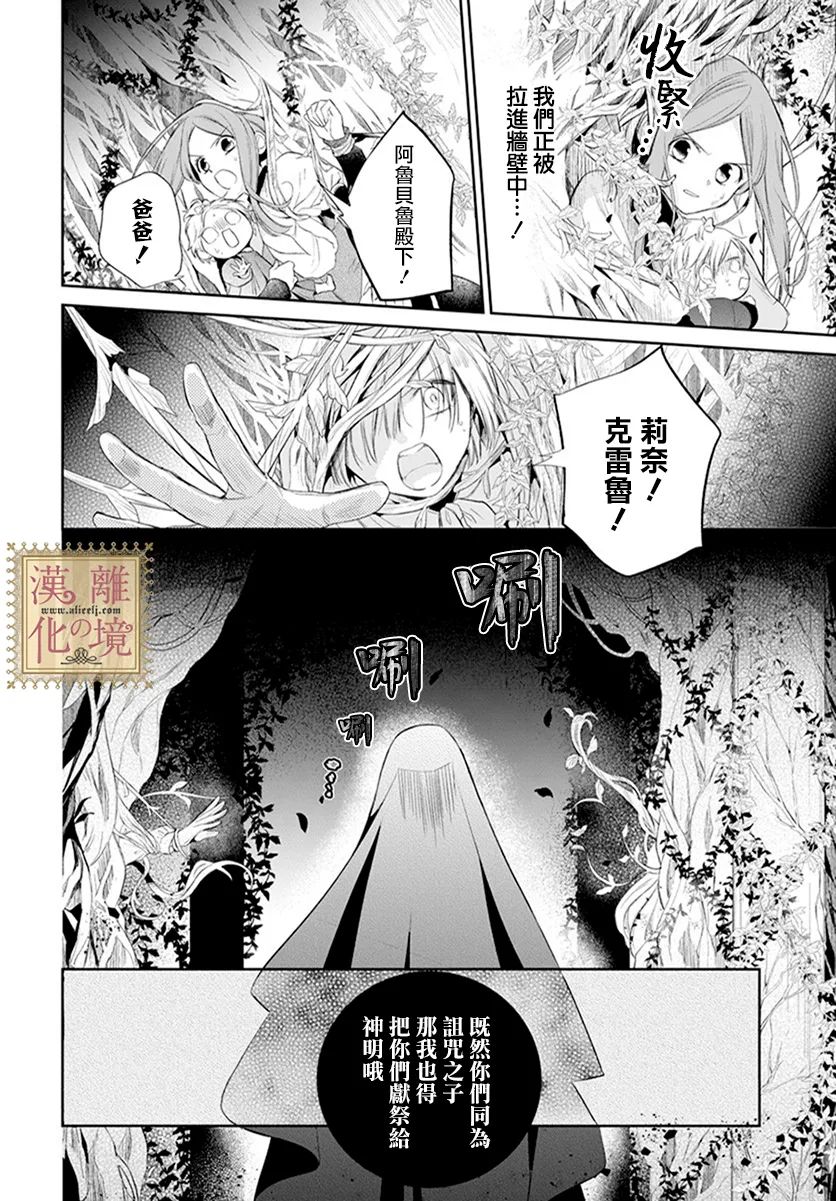 《诅咒之子的仆人》漫画最新章节第26话免费下拉式在线观看章节第【27】张图片