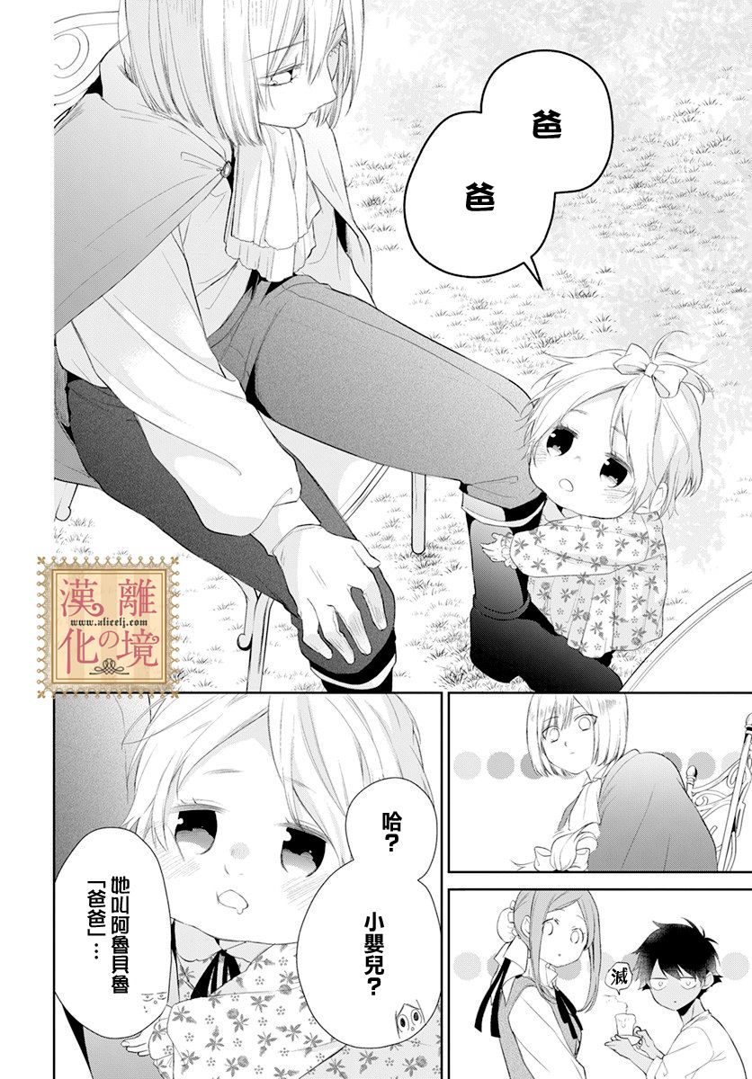 《诅咒之子的仆人》漫画最新章节第24话免费下拉式在线观看章节第【5】张图片