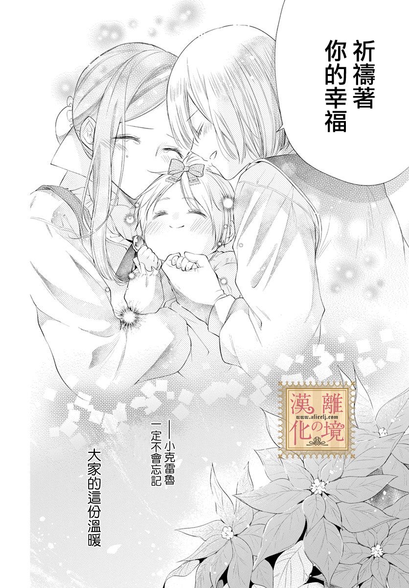 《诅咒之子的仆人》漫画最新章节第29话免费下拉式在线观看章节第【29】张图片