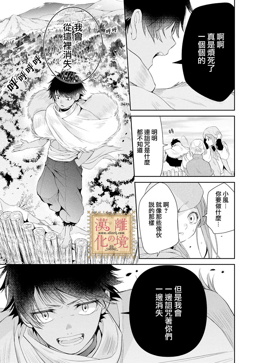 《诅咒之子的仆人》漫画最新章节第8话免费下拉式在线观看章节第【24】张图片