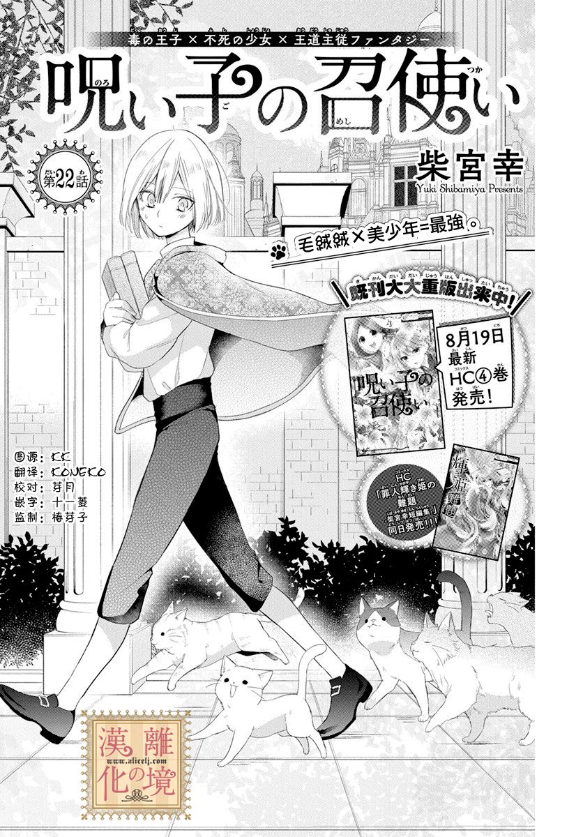 《诅咒之子的仆人》漫画最新章节第22话免费下拉式在线观看章节第【2】张图片