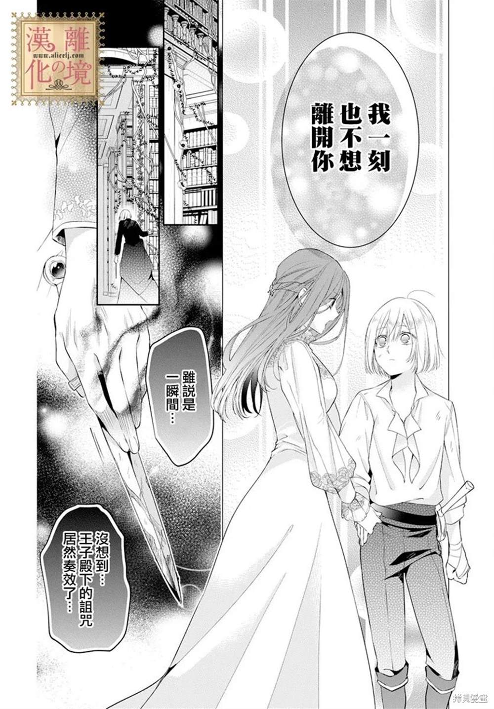 《诅咒之子的仆人》漫画最新章节第43话免费下拉式在线观看章节第【24】张图片