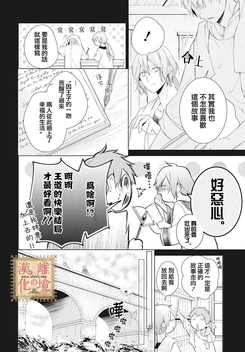 《诅咒之子的仆人》漫画最新章节第41话免费下拉式在线观看章节第【6】张图片