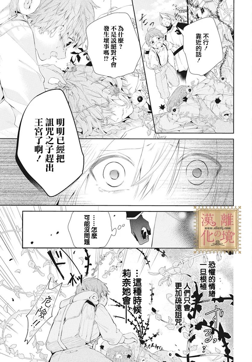 《诅咒之子的仆人》漫画最新章节第40话免费下拉式在线观看章节第【6】张图片