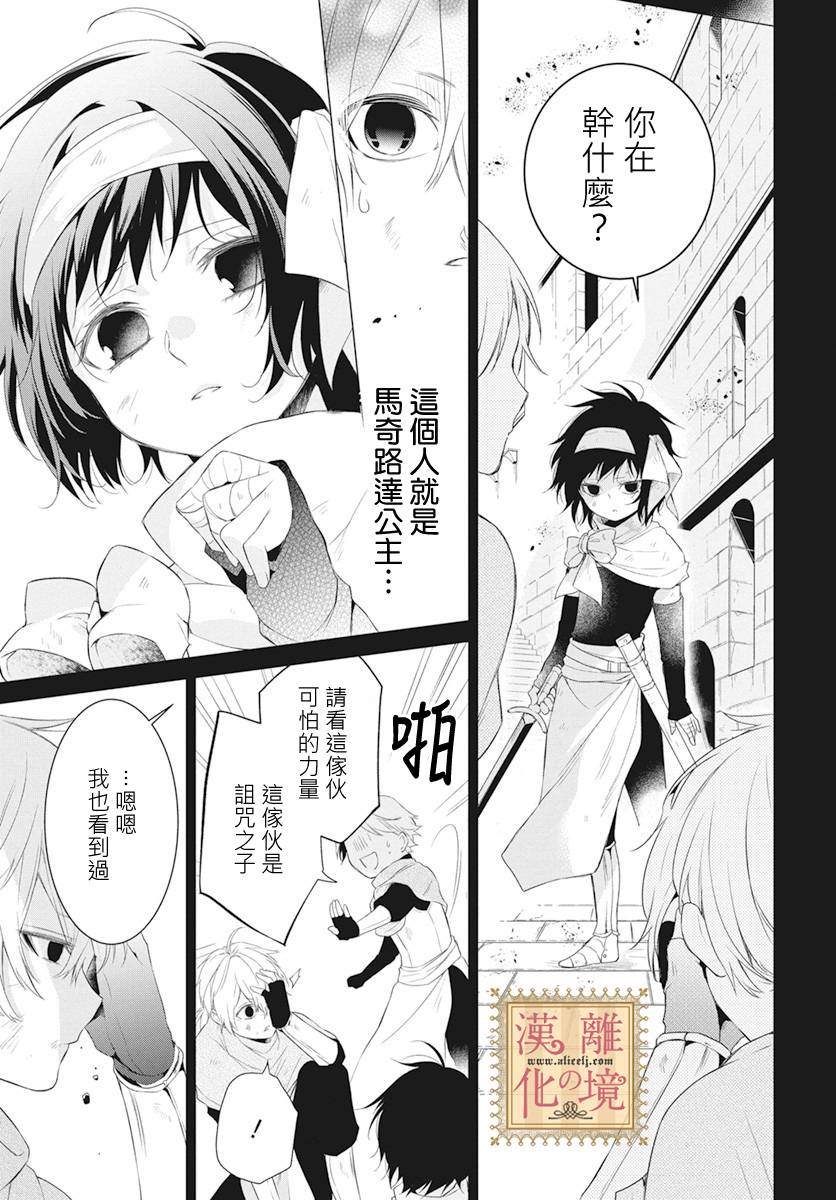 《诅咒之子的仆人》漫画最新章节第13话免费下拉式在线观看章节第【19】张图片