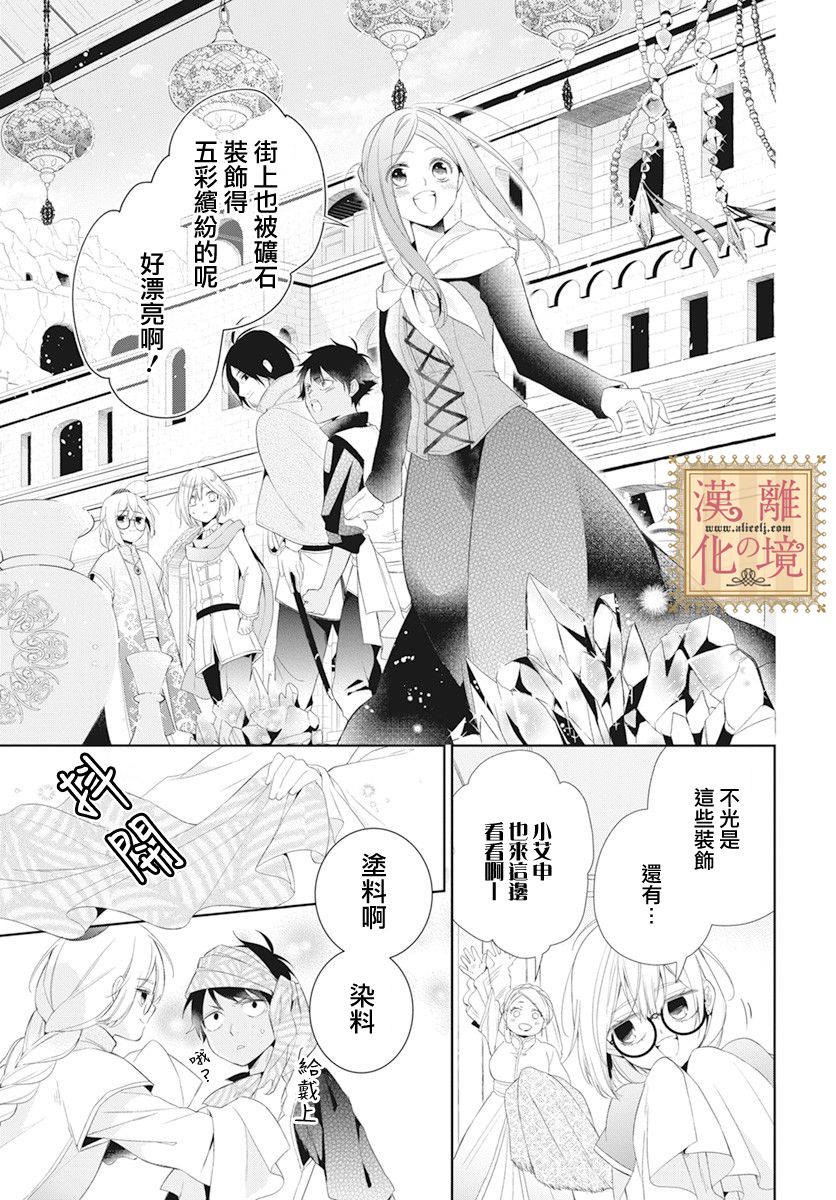 《诅咒之子的仆人》漫画最新章节第17话免费下拉式在线观看章节第【9】张图片