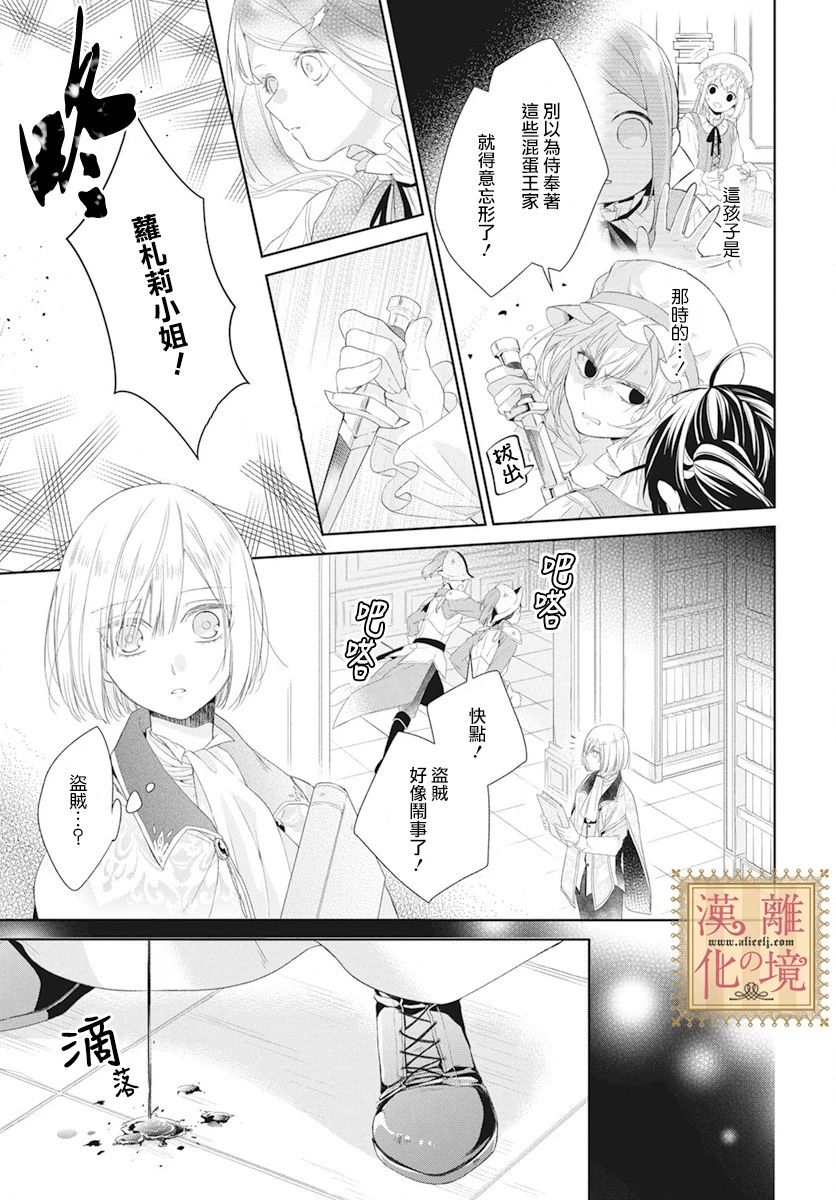 《诅咒之子的仆人》漫画最新章节第5话免费下拉式在线观看章节第【20】张图片