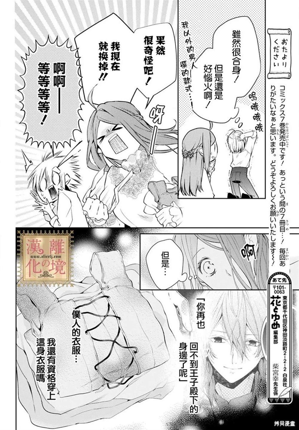 《诅咒之子的仆人》漫画最新章节第43话免费下拉式在线观看章节第【9】张图片