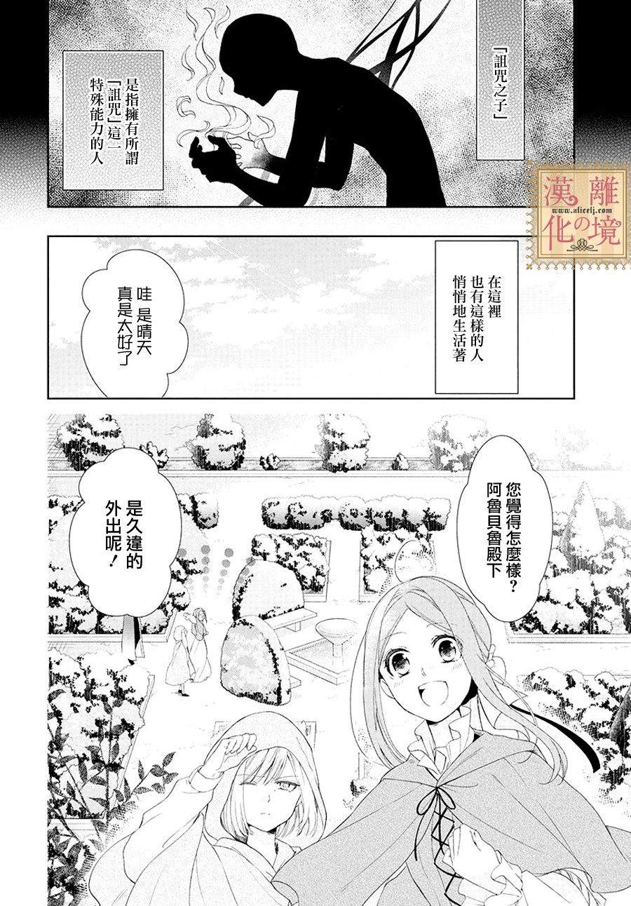 《诅咒之子的仆人》漫画最新章节第2话免费下拉式在线观看章节第【3】张图片