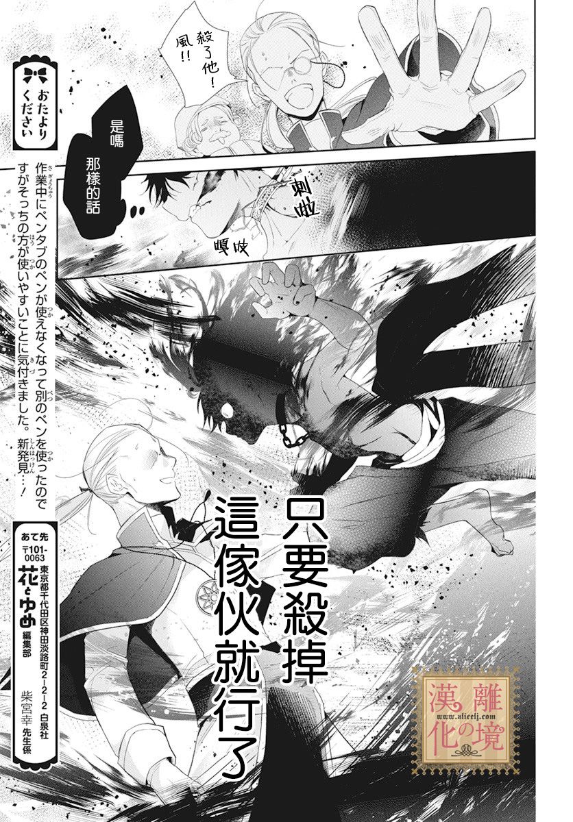 《诅咒之子的仆人》漫画最新章节第9话免费下拉式在线观看章节第【25】张图片