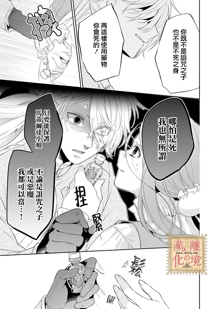 《诅咒之子的仆人》漫画最新章节第14话免费下拉式在线观看章节第【18】张图片