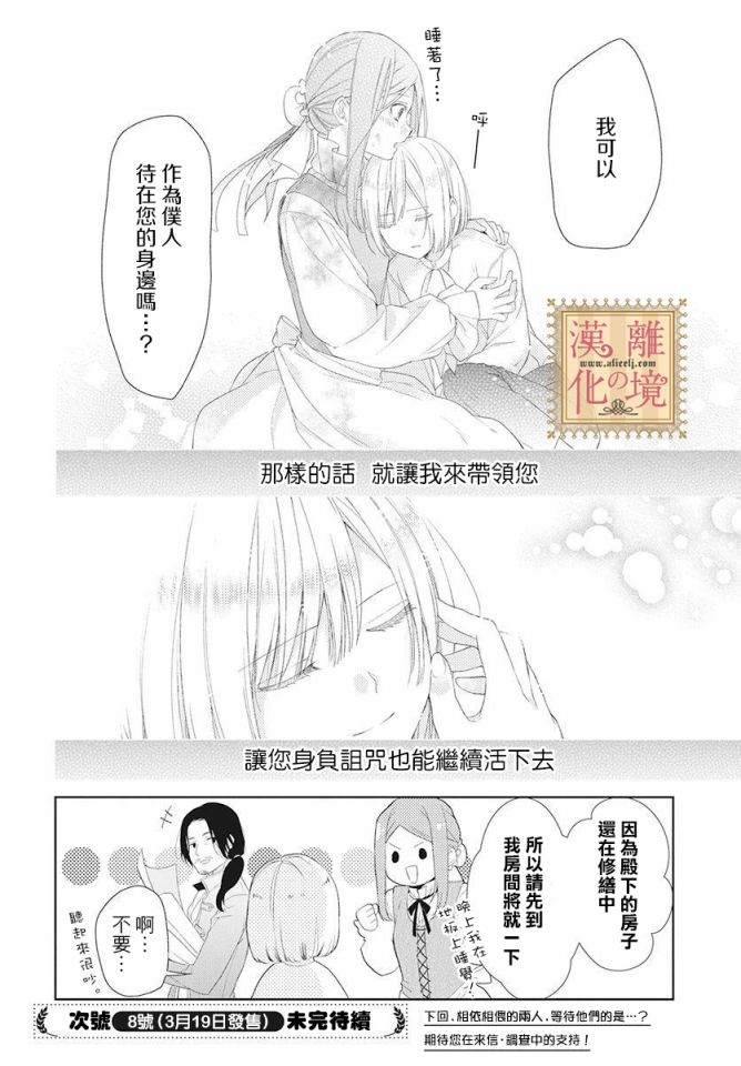 《诅咒之子的仆人》漫画最新章节第1话免费下拉式在线观看章节第【44】张图片